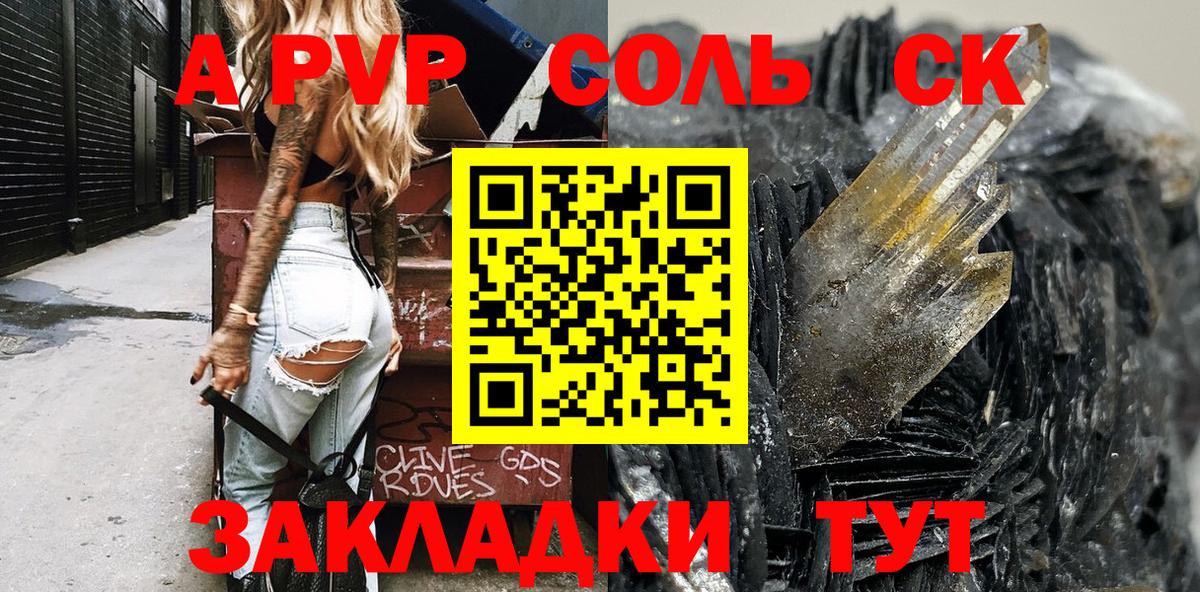 Прохладный  Alpha PVP Соль  A PVP крисы CK  Вход с VPN  А ПВП Crystall 