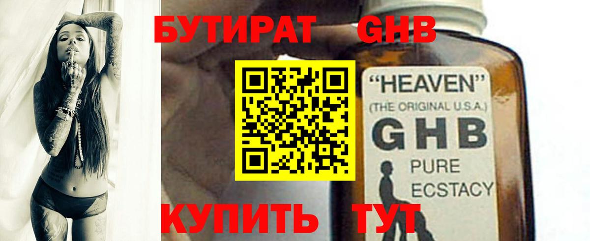 Бутират буратино Прохладный