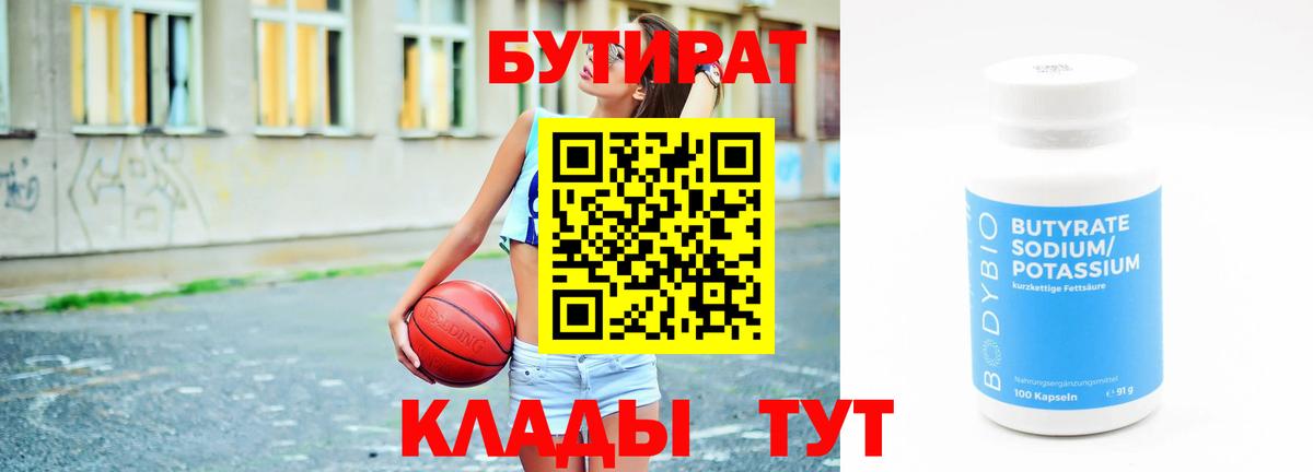 БУТИРАТ 1.4BDO  Вход с VPN  Прохладный 