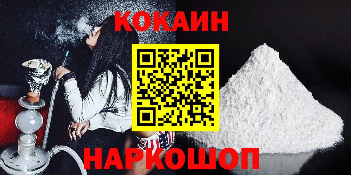 Кокаин Columbia  Вход с VPN  Кокаин Fish Scale  Прохладный 