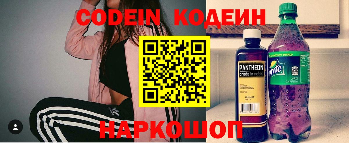 Прохладный  Кодеиновый сироп Lean Purple Drank  Кодеиновый сироп Lean Purple Drank  Вход с VPN 