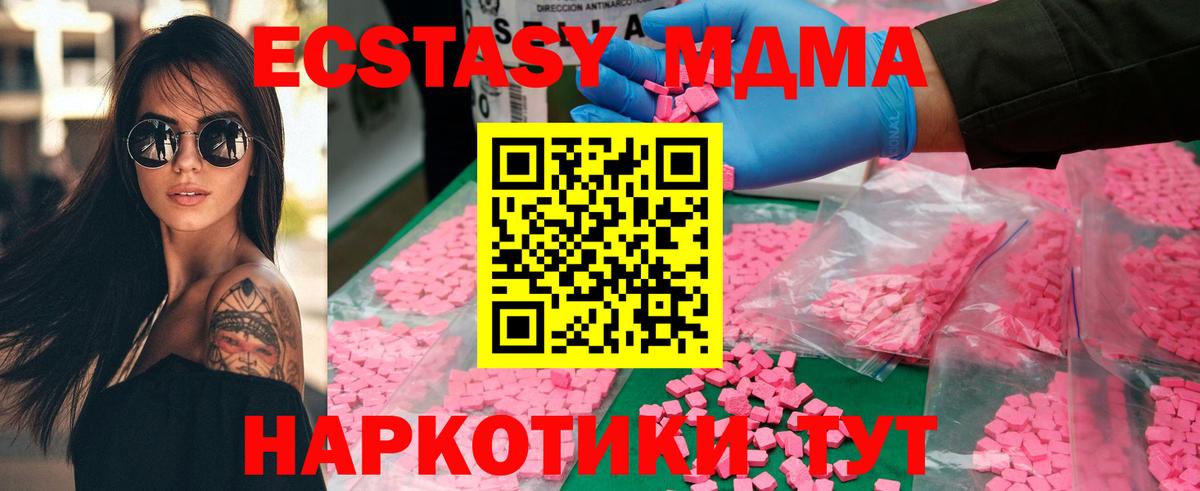 МДМА crystal  МДМА  Прохладный  Вход с VPN  MDMA молли 