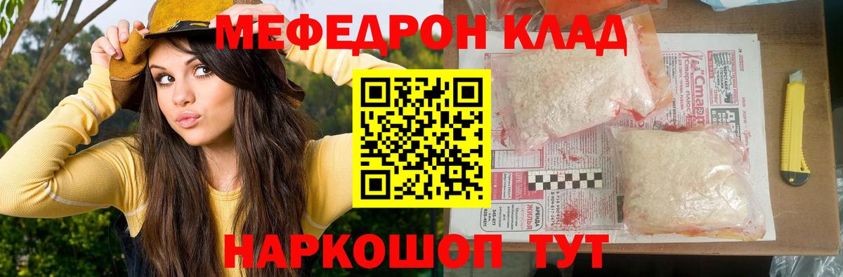 МЯУ-МЯУ  Мефедрон  Вход с VPN  МЕФ кристаллы  Прохладный  МЯУ-МЯУ мяу мяу 