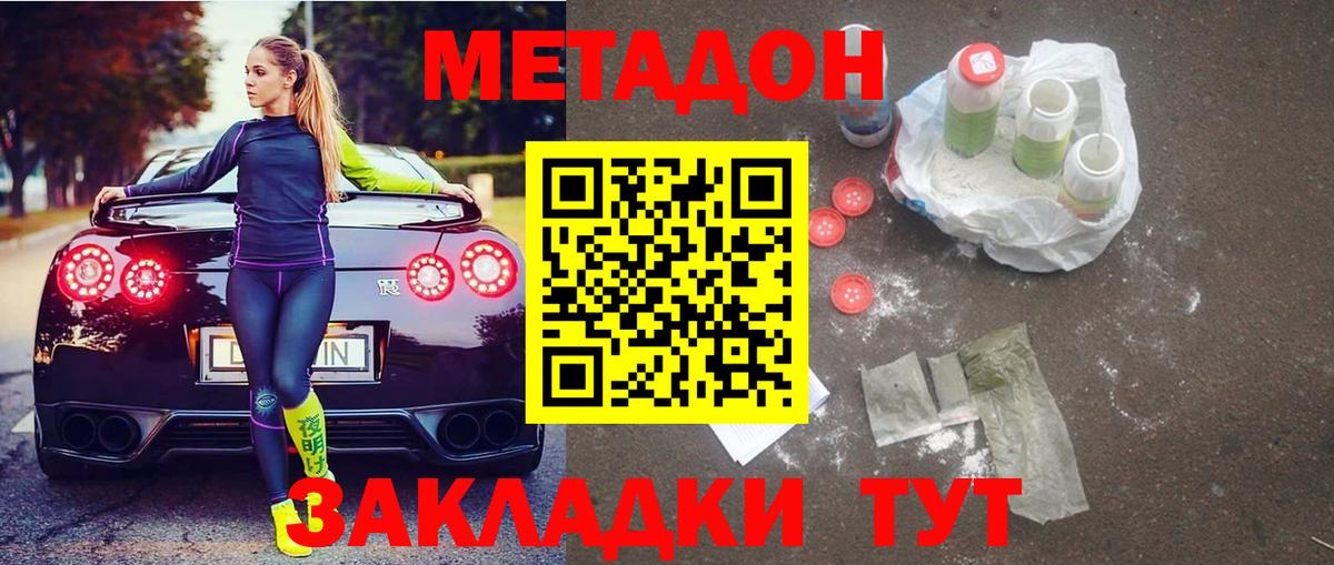 Метадон кристалл Прохладный